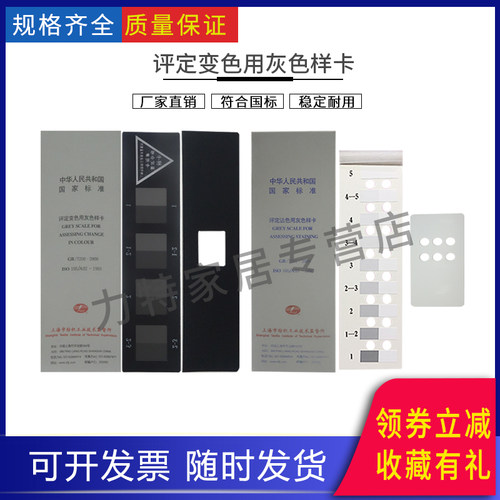 纺织色卡ISO/GB250 GB251评定沾色用灰色样卡 评定变色用灰色样卡 - 封面