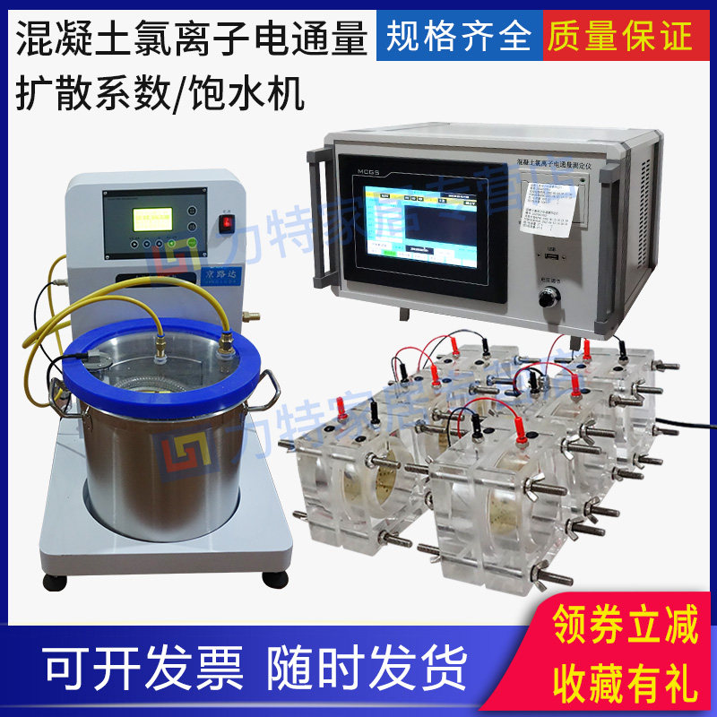 混凝土氯离子通量测定仪耐久性