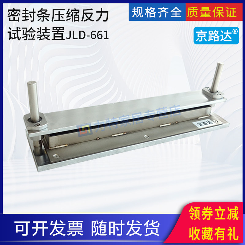 防护设备用海绵橡胶密封条反力试验装置夹具密封板底座GCB6-89