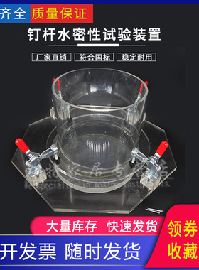 防水卷材钉杆水密试验仪圆管装置自粘聚合物改性沥青GB23441