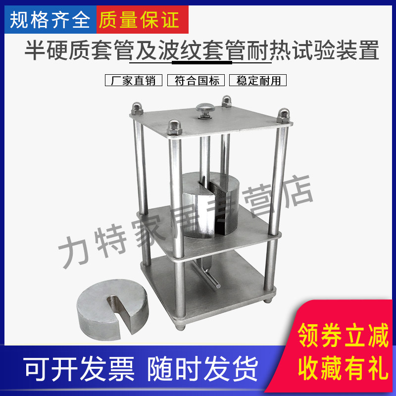 半硬质套管及波纹套管耐热试验装置JG3050-15电工套管夹具测定仪