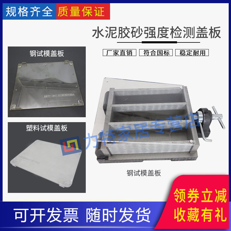 水泥胶砂强度检测专用盖板40*40*160水泥胶砂试模养护试验防护板