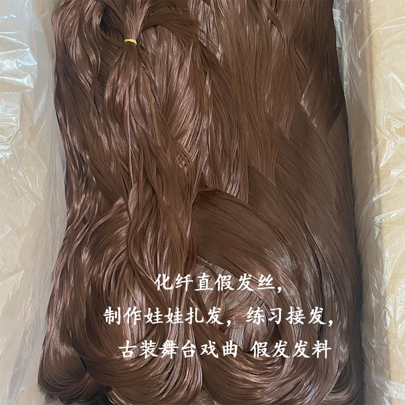 假发丝材料一斤装曲曲发料直发料古风舞台造型装扮少数民族盘发