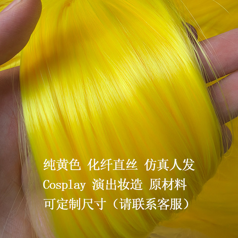 假发丝直发料化纤丝舞台造型装扮diy自制整把原料批发多色可选
