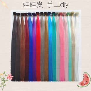 bjd假发棉花娃娃头发制作人偶假发帘DIY洋娃娃发排发片假毛材料