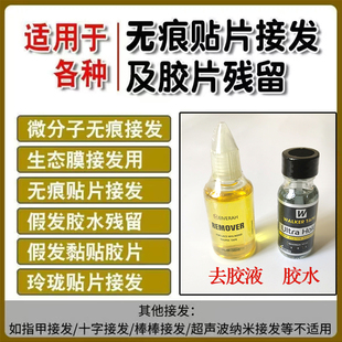 假发胶影视专业胶水可贴皮肤娃娃发diy假发专用