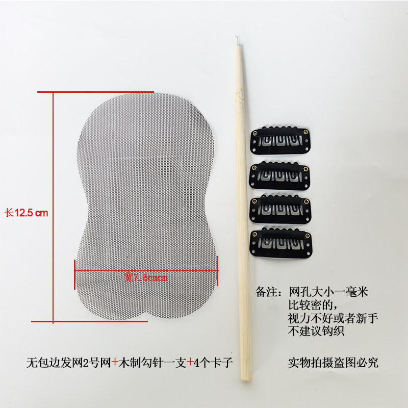 假发网纱网底纯手工制作勾发网手织轻薄透气网蕾丝网片DIY自制网