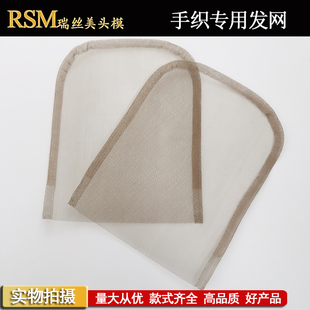 4*4假发蕾丝发网配件手织发块网底制作织发补发钩针工具专用材料