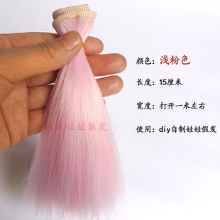 bjd化纤丝假发排发帘柔软发丝diy棉花娃娃植发仿人发直毛通用