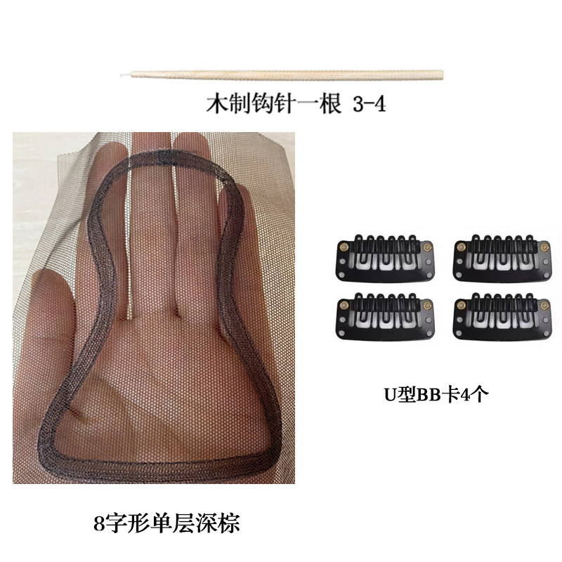 假发网纱网底手织轻薄透气网纯手工制作勾发蕾丝网片DIY自制网