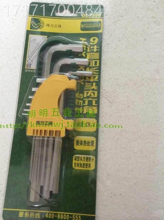 新得力内六角扳组套球手头特2长加长镜面dl90dl299dl50dl09
