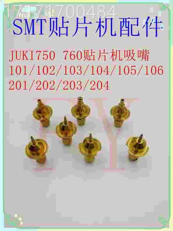 看ju3ki贴片机吸嘴 750 760贴片机10嘴1 102 10 1吸04 105 106促