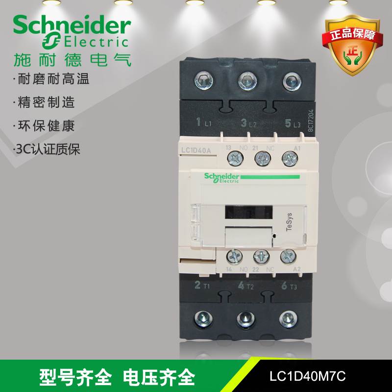 议价-原装正品施耐德交流接触器LC1D40AM7C LC1-D40AM7C AC220V 4