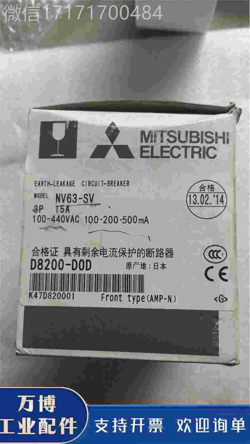 仪价-B品装全新 MIT原SUISHI三菱 NV63-S正V 3P 15A实物拍摄-封面