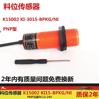,料位传感器KI5002 KI-3015-BPKG/NI料线探头三线制DC12-36V常开