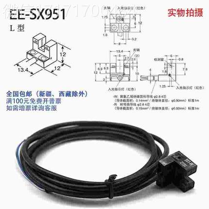 仪价-全新系列开关EE-SX9-51-W S9X52 SX953 SX950 E-SXE951R 传