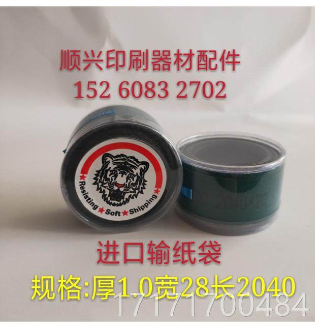 看下德堡对开cd/sm120海飞纸达输纸皮带送皮带输送带输纸带进口皮