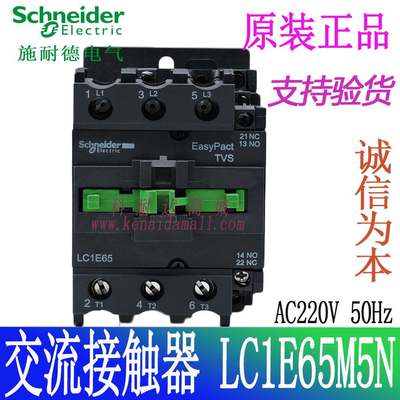 议价-【原装正品】施耐德交流接触器LC1E65M5N AC220V