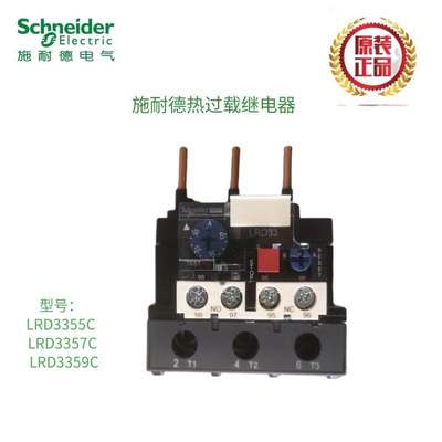 议价-施耐德热过载继电器LRD3355C3357C3359C配老款LC1D交流接触