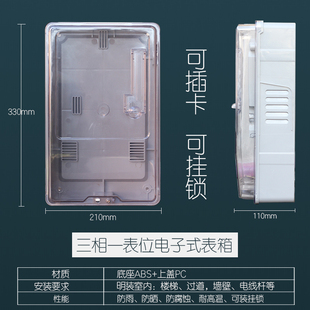 三相电表盒一表位电子式 不带开关位塑料透明配电箱户外防雨电表箱