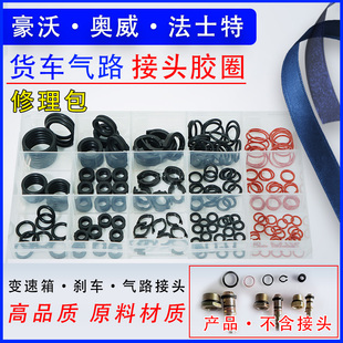 胶圈修理包货车气路接头法士特变速箱12档高低速气管接头胶圈卡子