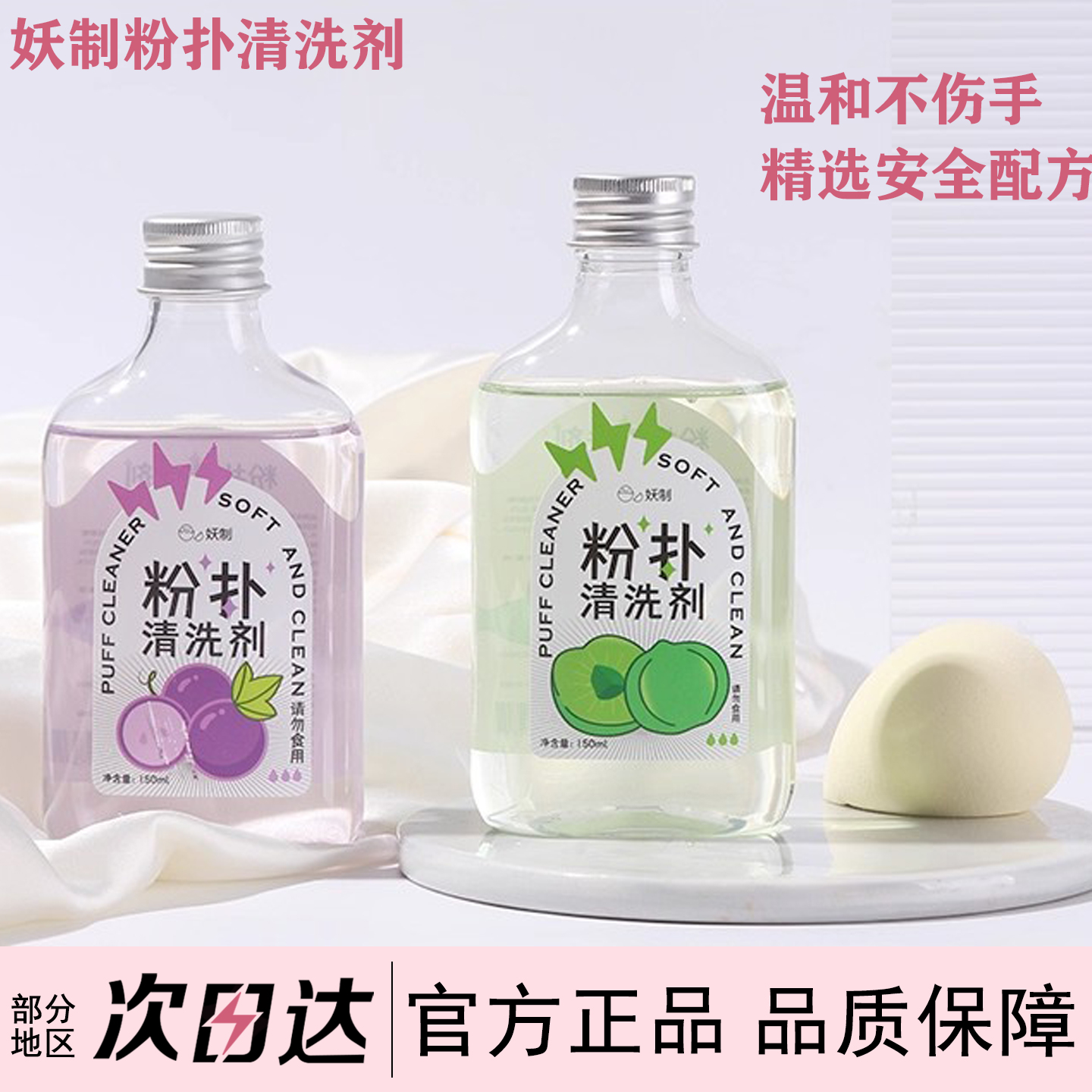 YZ妖制粉扑清洗剂150ml
