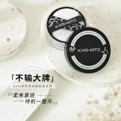 订阅店铺改价35!KATO散粉