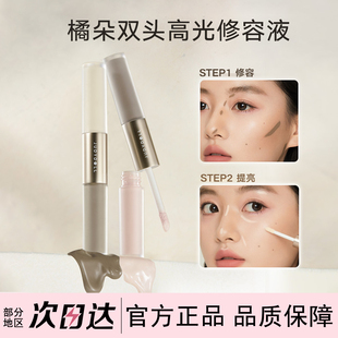 juduo橘朵双头高光修容液体哑光高光棒阴影立体液体修容棒修容膏