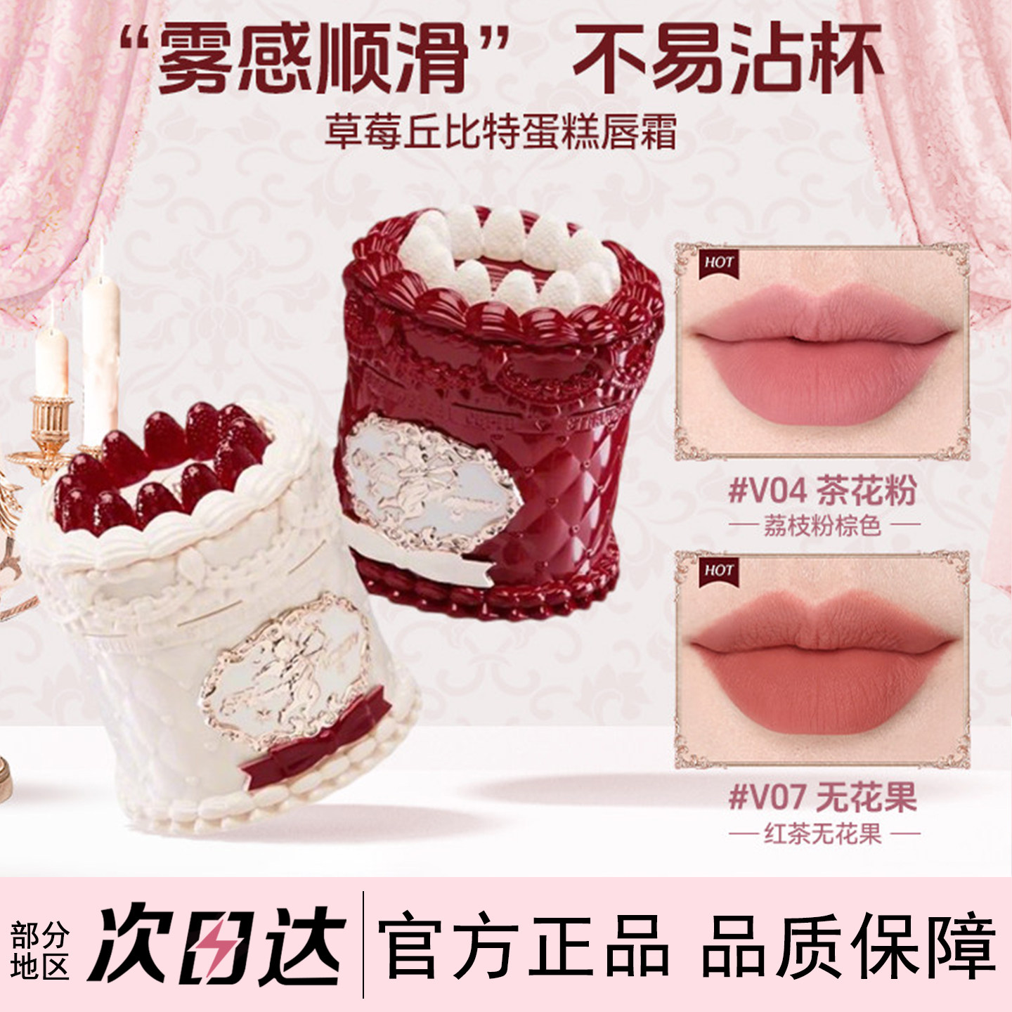 花知晓唇霜草莓丘比特蛋糕