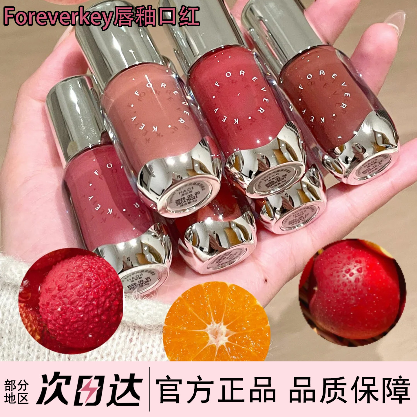 Foreverkey唇釉口红水光膜唇蜜学生平价唇彩水光滋养唇部精华唇泥,彩妆/香水/美妆工具,唇彩/唇蜜/唇釉/唇泥/唇霜,淘宝优惠券,粉丝福利购,淘宝优惠卷