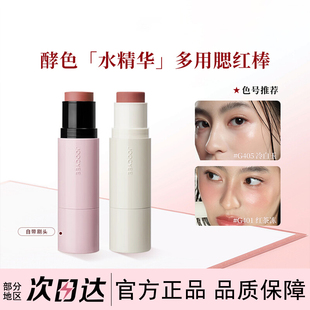 JOOCYEE酵色水光棒高光膏韩系水光肌腮红棒自然