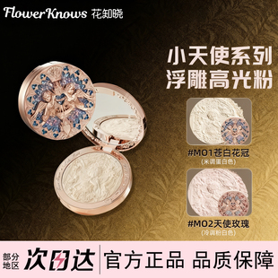 花知晓小天使浮雕高光粉珠光自然面部哑光腮红御姐立体提亮修容