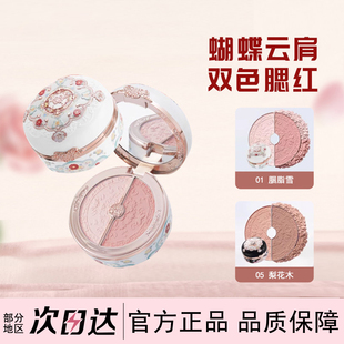 花知晓蝴蝶云肩双色腮红提亮膨胀氛围色新品哑光腮红膏女