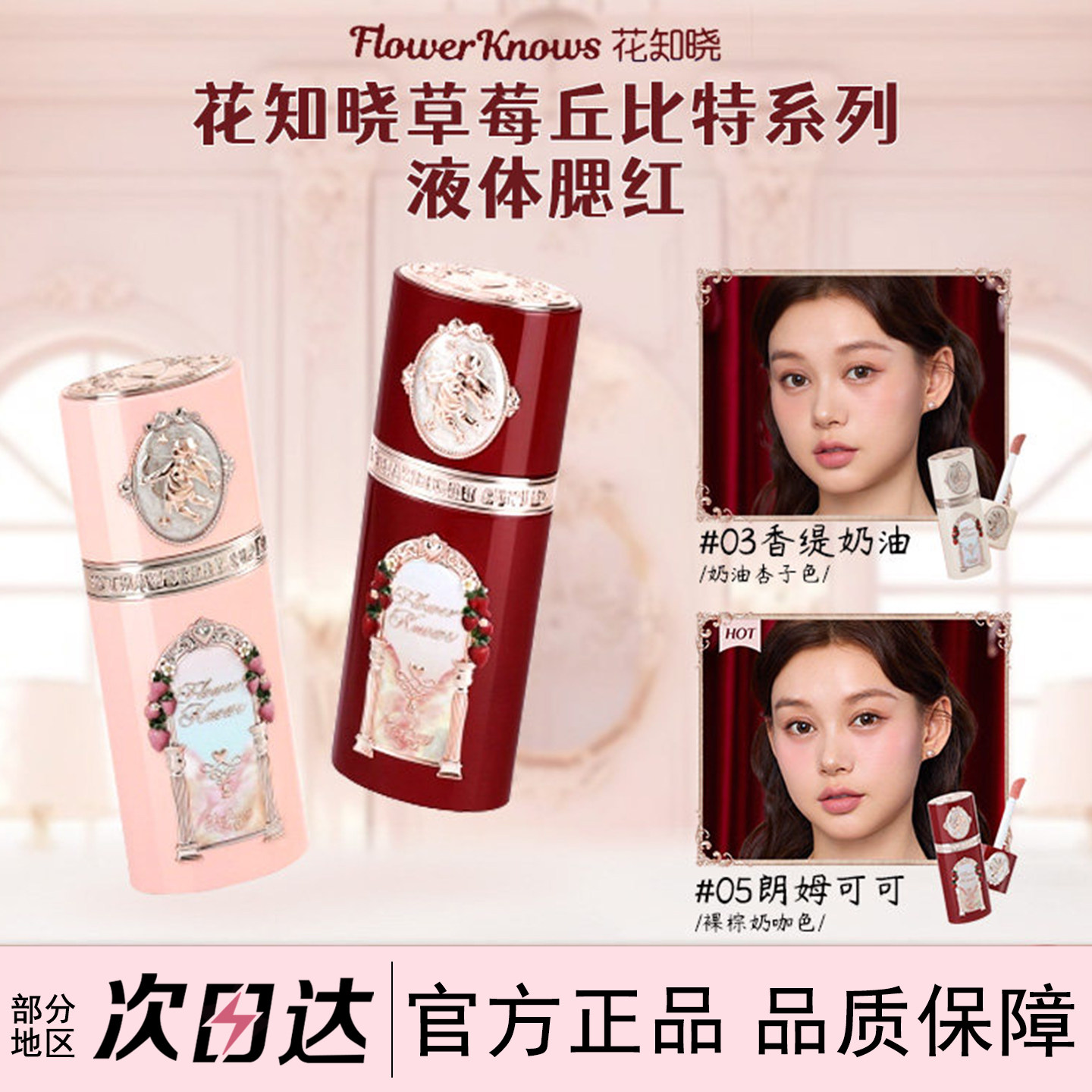 花知晓草莓丘比特蛋糕液体腮红