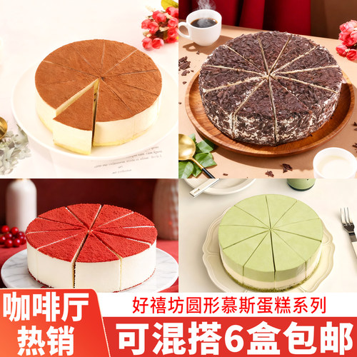 奥昆好禧坊慕斯蛋糕酒店糕点甜品