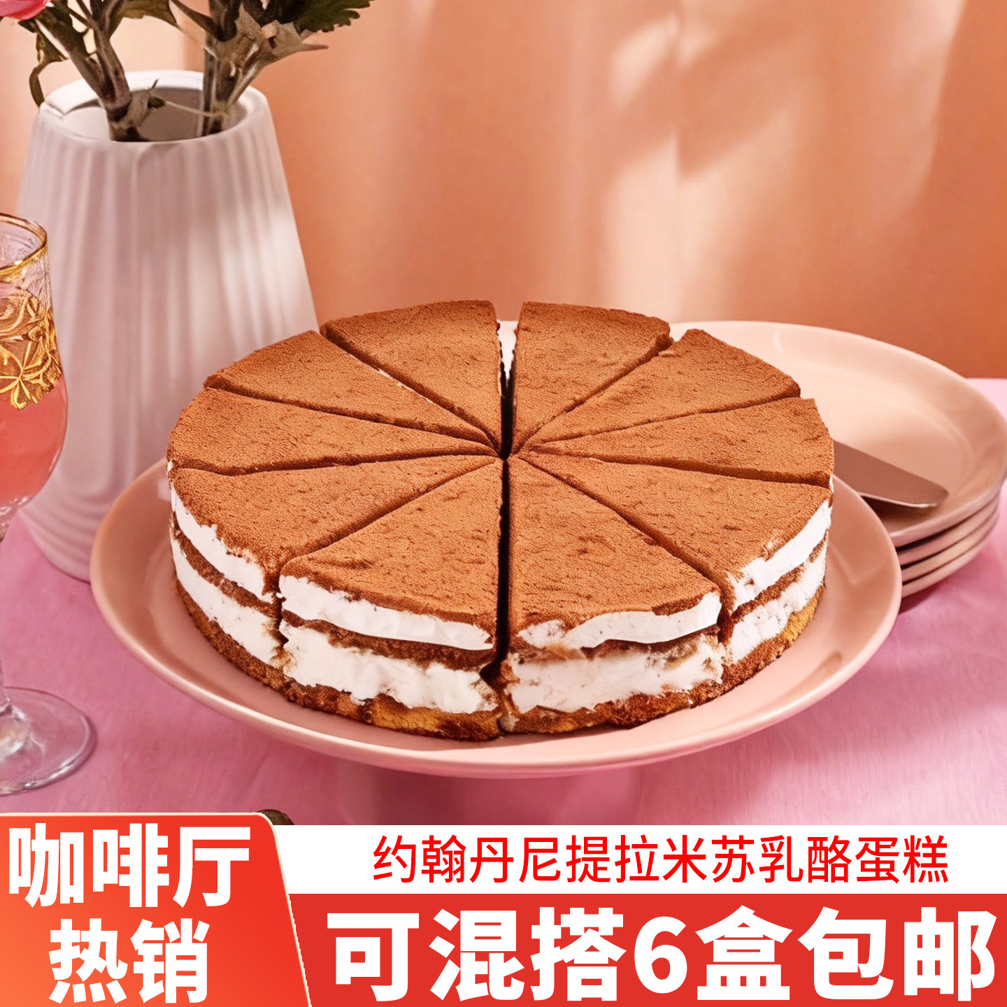 约翰丹尼提拉米苏乳酪蛋糕酒店维益咖啡店下午茶甜品冷冻同城商用,零食/坚果/特产,生日/节日蛋糕,淘宝优惠券,粉丝福利购,淘宝优惠卷