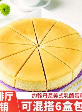 约翰丹尼美式乳酪蛋糕冷冻商用8