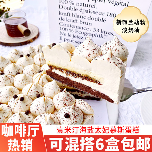 壹米汀海盐太妃慕斯蛋糕咖啡店批