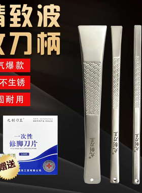九制刀王一次性可替换修脚刀刀片刀架套装甲沟老茧工具专业技师用