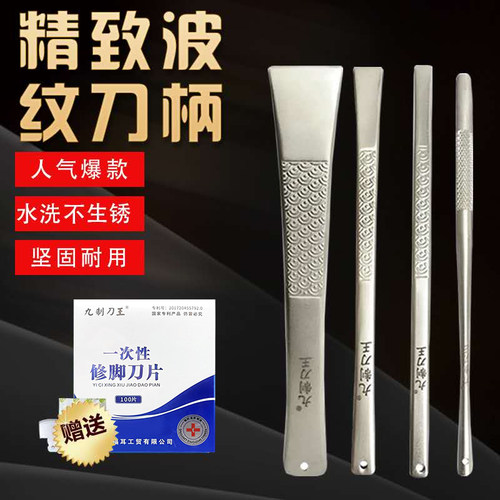 九制一次性可替换专业技师修脚刀