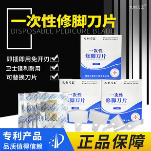 九制刀王一次性修脚刀刀片刀架套装专业技师用工具可替换修脚刀