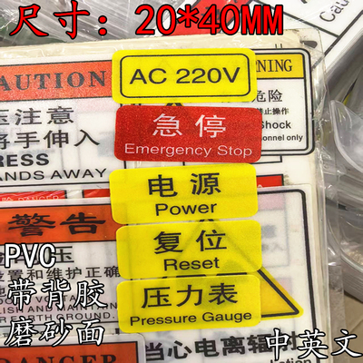 急停启动安全警示标签PVC不干胶