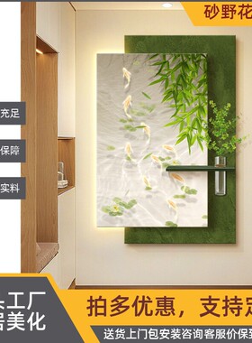 玄关走廊图水培绿植入户门九鱼竹子装饰画壁画带灯奶油挂画风砂岩
