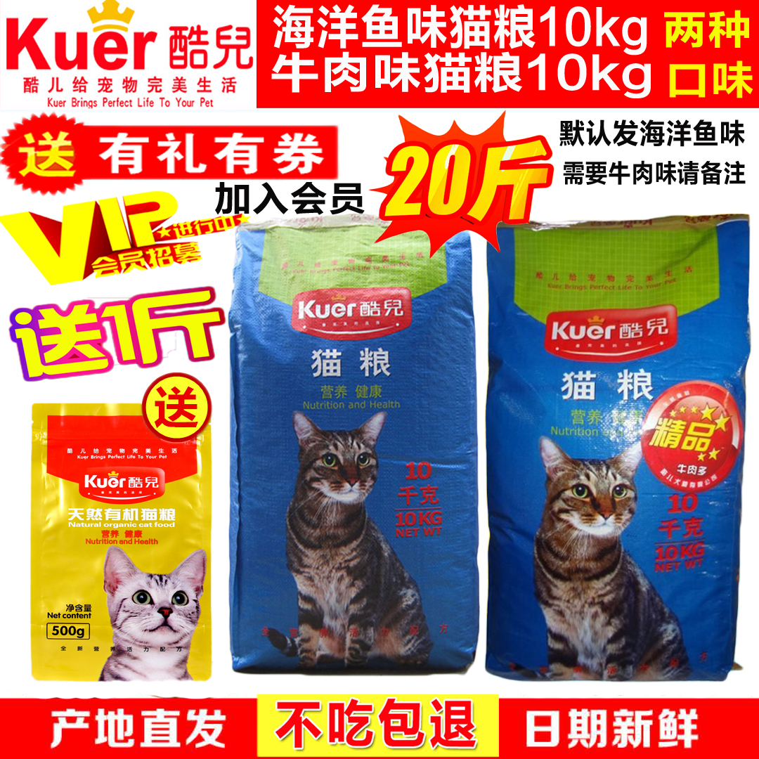 酷儿猫粮全期成幼猫粮10kg海洋鱼肉味低盐美毛去球通用<a href=