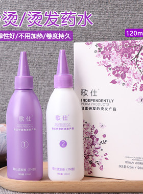 冠捷植物原浆歌仕烫发药水