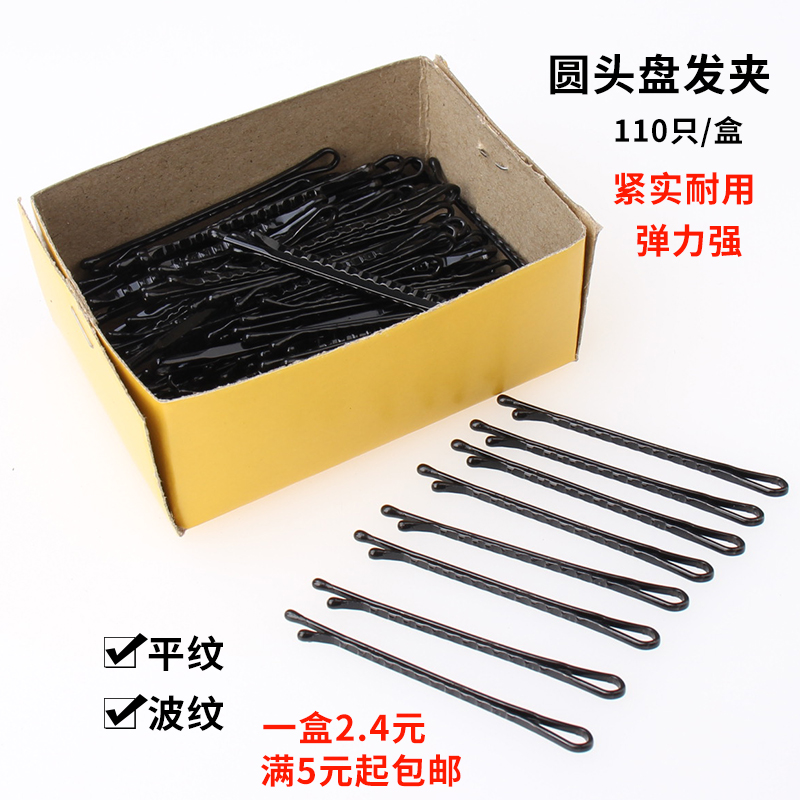 美发造型盘发夹晚装平纹高弹性小黑卡子圆头波浪纹盒装钢丝一字夹,饰品/流行首饰/时尚饰品新,发饰,淘宝优惠券,粉丝福利购,淘宝优惠卷