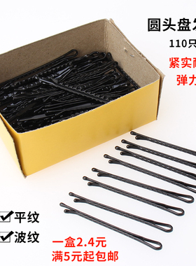 美发造型盘发夹晚装平纹高弹性小黑卡子圆头波浪纹盒装钢丝一字夹