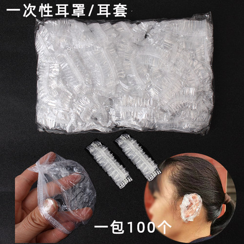 耳罩染发防水耳套一次性沐浴洗发