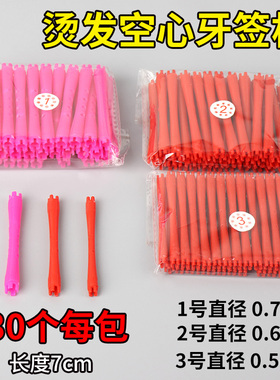 发廊烫发牙签杠美发冷烫杠子理发店小号卷发杠子超细烫发杠