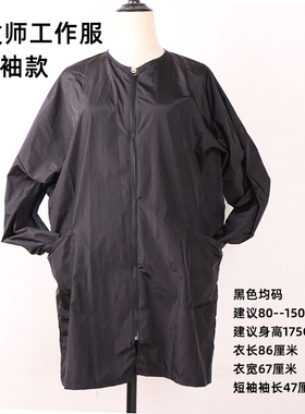 美发工作服发型师自己穿的防染膏